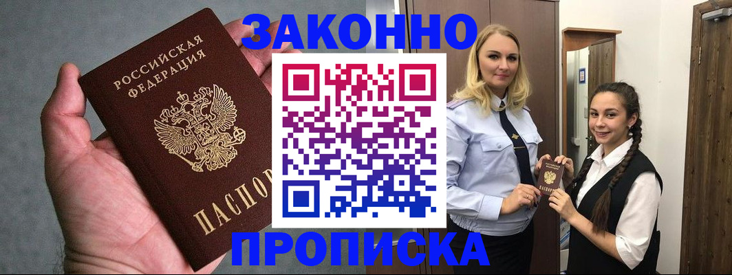 прописка гарантия в Ставропольском крае